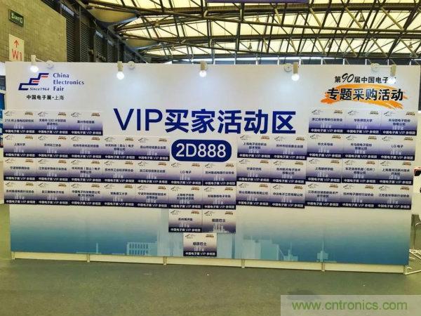 展會看點早知道  第92屆中國電子展即將登場！