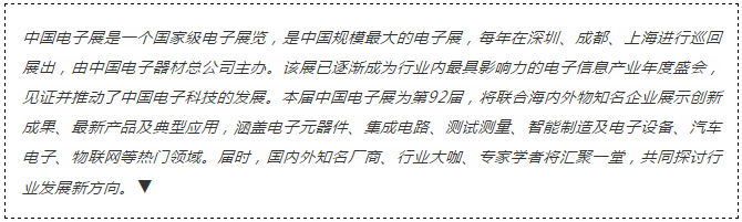 我愛方案網(wǎng)攜帶100個工業(yè)物聯(lián)網(wǎng)方案參展中國電子展，助力中小企業(yè)創(chuàng)新！