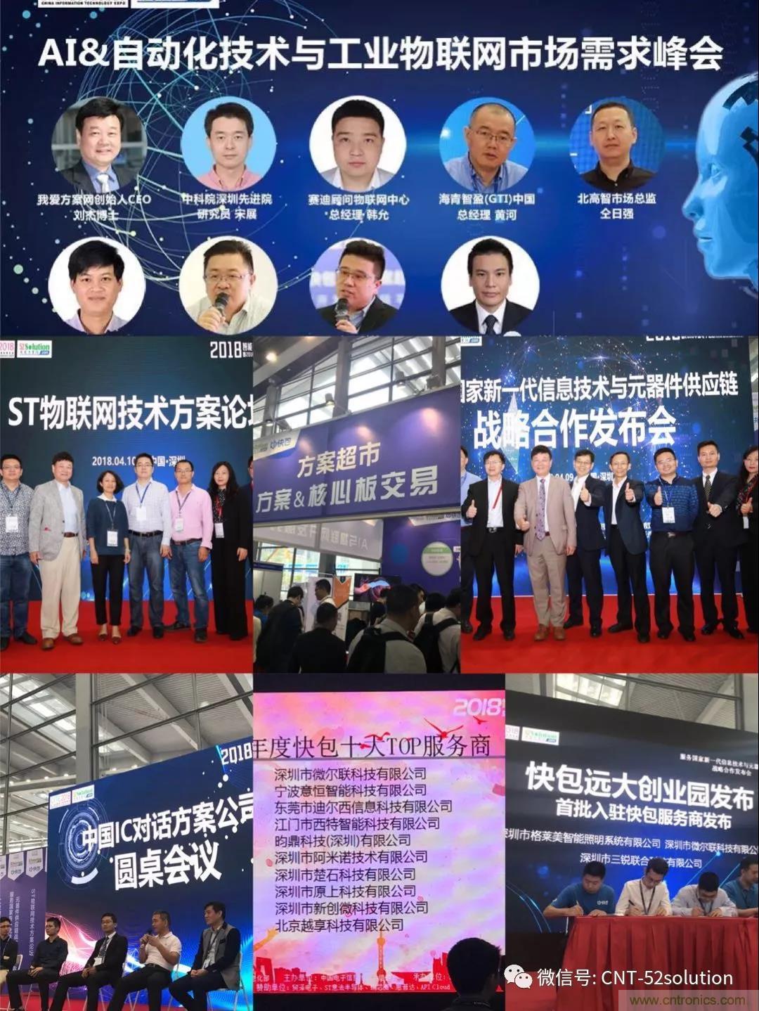 我愛方案網(wǎng)攜帶100個工業(yè)物聯(lián)網(wǎng)方案參展中國電子展，助力中小企業(yè)創(chuàng)新！
