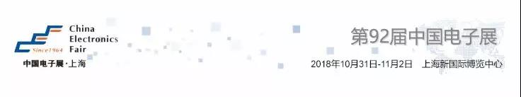 我愛方案網(wǎng)攜帶100個工業(yè)物聯(lián)網(wǎng)方案參展中國電子展，助力中小企業(yè)創(chuàng)新！