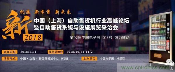 自動售貨機行業(yè)盛典一觸即發(fā)，半個新零售圈都來了