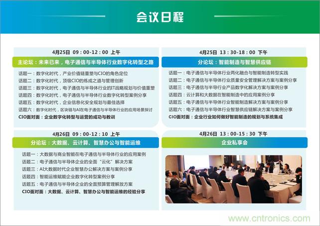 聚焦技術(shù)提升 引領(lǐng)數(shù)字轉(zhuǎn)型， ECS 2019中國(guó)電子通信與半導(dǎo)體CIO峰會(huì)盛大啟航！