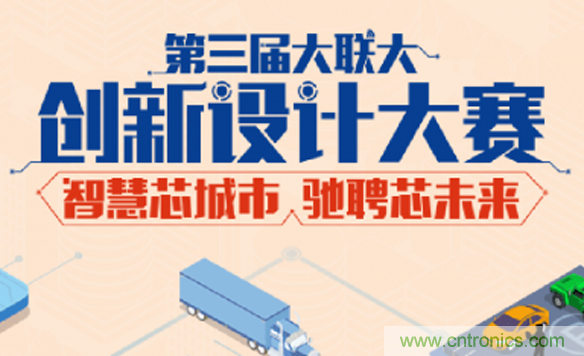 大聯(lián)大第三屆創(chuàng)新設(shè)計大賽圓滿結(jié)束，攜手兩岸青年創(chuàng)客，助力創(chuàng)新智能時代
