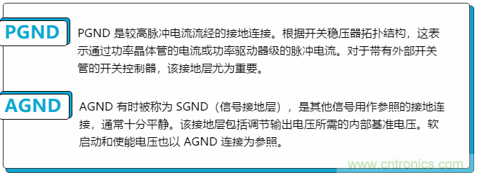 開關(guān)穩(wěn)壓器的接地處理，你真的清楚嗎？