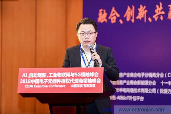 中德美芯片原廠與授權(quán)代理商領(lǐng)袖匯聚2018CEDA領(lǐng)袖峰會(huì)，共建創(chuàng)新生態(tài)！