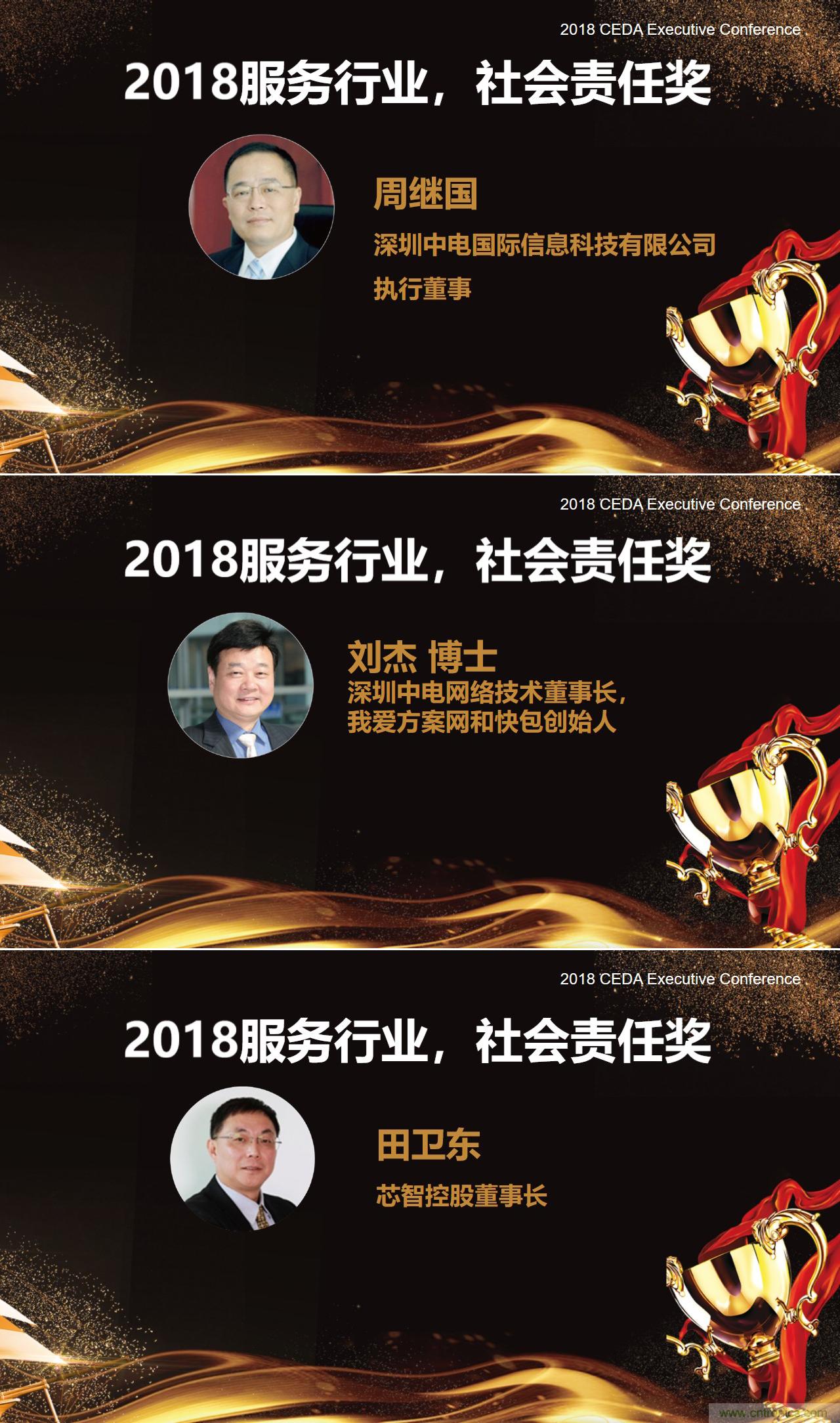 中德美芯片原廠與授權(quán)代理商領(lǐng)袖匯聚2018CEDA領(lǐng)袖峰會(huì)，共建創(chuàng)新生態(tài)！