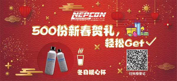 “電子人”不可錯過的電子行業(yè)開年盛會, 2019 NEPCON上海展預(yù)登記正式開啟！