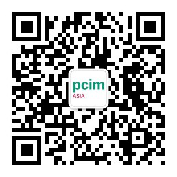 PCIM Asia 2019 深耕電力電子產(chǎn)業(yè) 引領(lǐng)行業(yè)搶占先機 PCIM Asia 2019 深耕電力電子產(chǎn)業(yè) 引領(lǐng)行業(yè)搶占先機