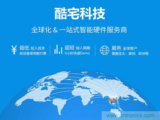 酷宅科技投資開維智能，解決IoT行業(yè)瓶頸和布局邊緣計算