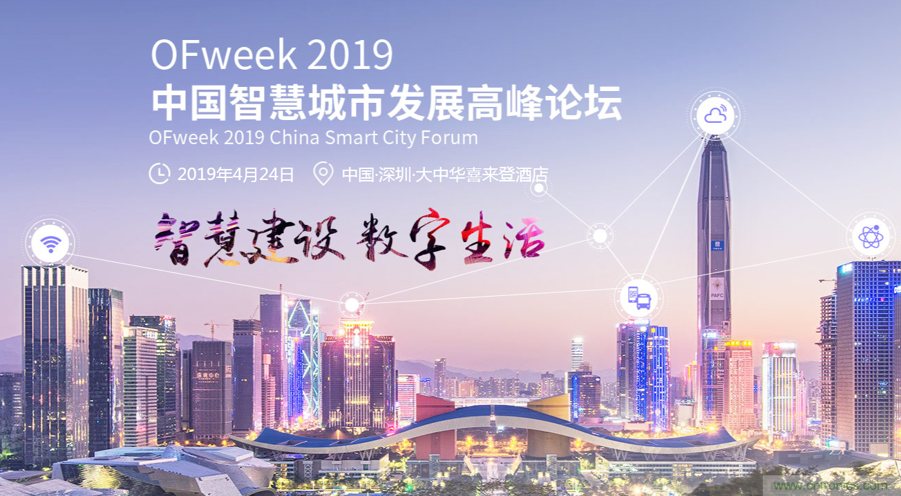 嘉賓陣容持續(xù)擴(kuò)增，這場(chǎng)智慧城市論壇了解一下
