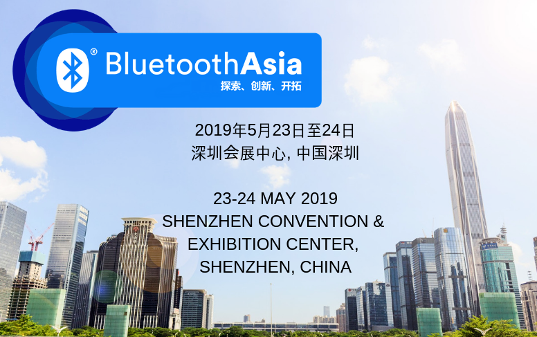 翹首期待Bluetooth Asia 2019藍(lán)牙亞洲大會 翹首期待Bluetooth Asia 2019藍(lán)牙亞洲大會