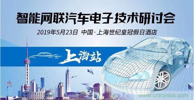 貿(mào)澤電子即將舉辦智能網(wǎng)聯(lián)汽車電子技術(shù)研討會 貿(mào)澤電子即將舉辦智能網(wǎng)聯(lián)汽車電子技術(shù)研討會