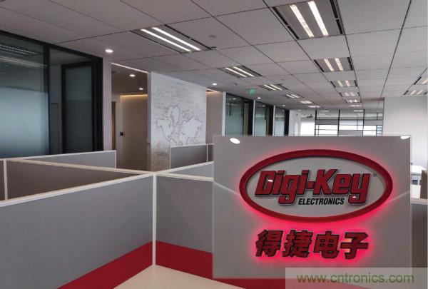 Digi-Key上海辦事處喬遷新址，繼續(xù)刷新中國市場增長紀錄