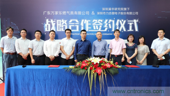 強(qiáng)強(qiáng)聯(lián)手，萬(wàn)家樂與力合微電子戰(zhàn)略合作簽約儀式在深舉行