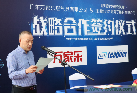 強(qiáng)強(qiáng)聯(lián)手，萬(wàn)家樂與力合微電子戰(zhàn)略合作簽約儀式在深舉行