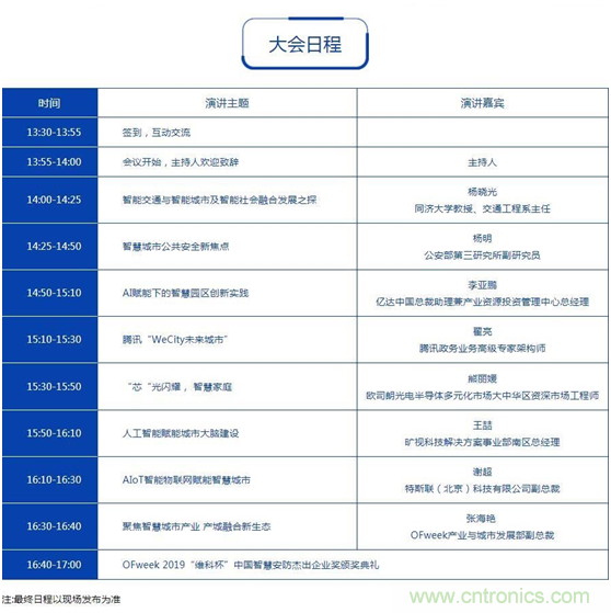 周六見！看BAT是如何用AI在智慧城市里“跑馬圈地” 大會倒計(jì)時(shí)