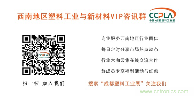 成果豐碩！2019成都塑料工業(yè)與新材料展前期工作取得驕人成績