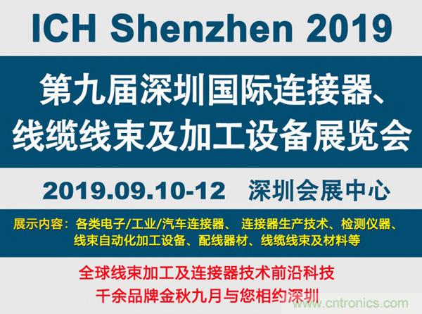 金秋9月來看全球連接器線束加工行業(yè)新態(tài)勢，附部分展商名單