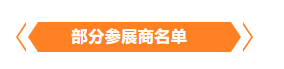 金秋9月來看全球連接器線束加工行業(yè)新態(tài)勢，附部分展商名單