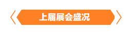 金秋9月來看全球連接器線束加工行業(yè)新態(tài)勢，附部分展商名單