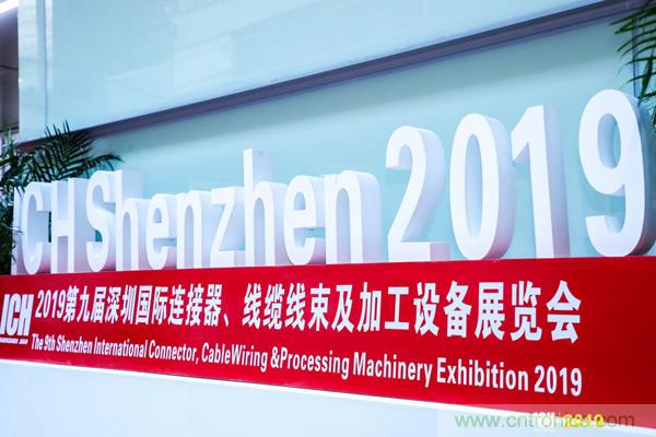 2019具有影響力的連接器線纜線束加工展覽會今日在深圳開幕，匯聚全球近500家廠商參展