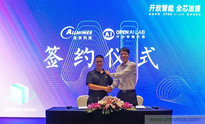 攜手共進，合作共贏--全志科技&OPEN AI LAB聯(lián)合發(fā)布會圓滿舉行！