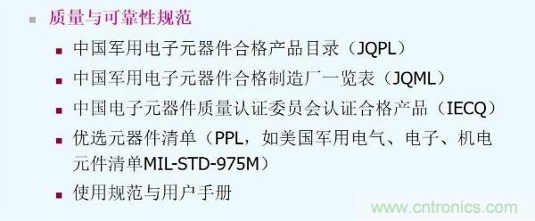 元器件應(yīng)用可靠性如何保證，都要學(xué)習(xí)航天經(jīng)驗(yàn)嗎？