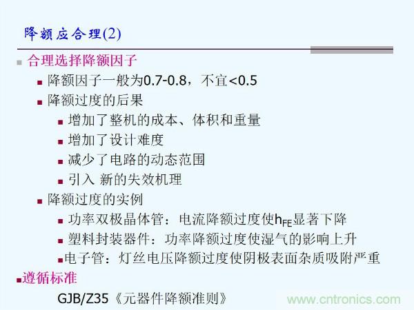 元器件應(yīng)用可靠性如何保證，都要學(xué)習(xí)航天經(jīng)驗(yàn)嗎？