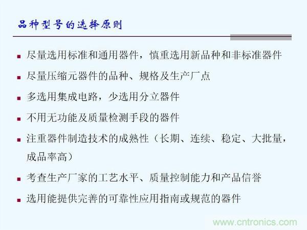 元器件應(yīng)用可靠性如何保證，都要學(xué)習(xí)航天經(jīng)驗(yàn)嗎？