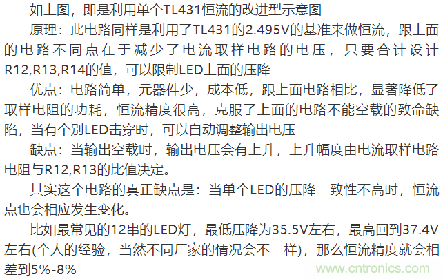 LED驅(qū)動(dòng)電源：3個(gè)電路巧妙利用TL431來恒流！