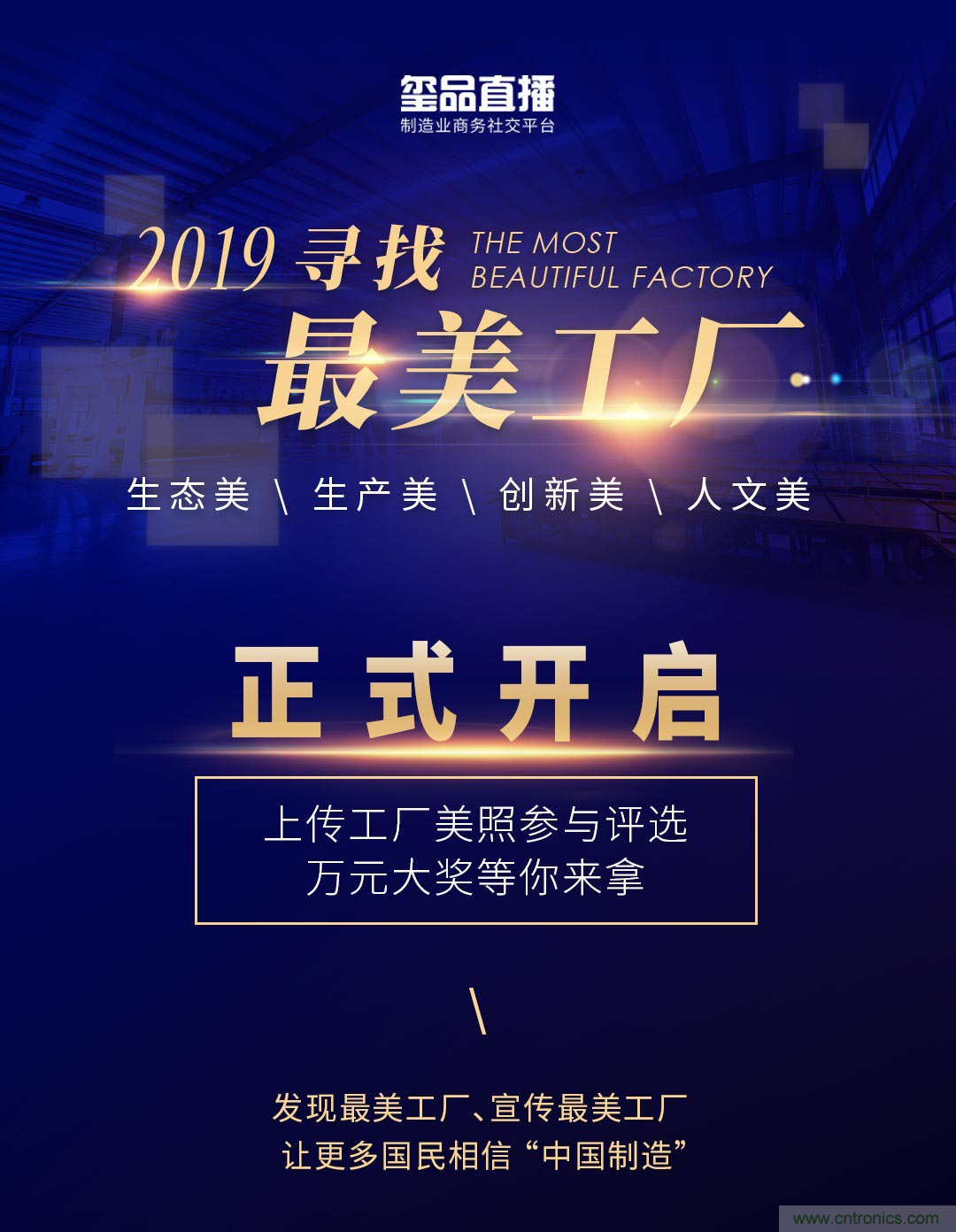 璽品直播2019最美工廠評選活動，萬元大獎等你來拿