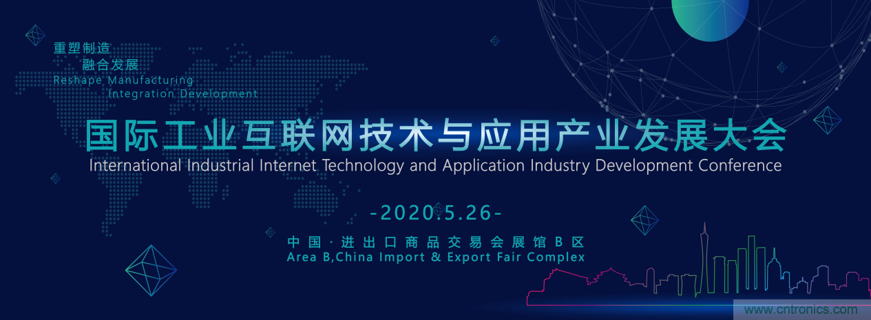 2020國際工業(yè)互聯(lián)網(wǎng)技術(shù)與應(yīng)用產(chǎn)業(yè)發(fā)展大會議題征集 2020國際工業(yè)互聯(lián)網(wǎng)技術(shù)與應(yīng)用產(chǎn)業(yè)發(fā)展大會議題征集
