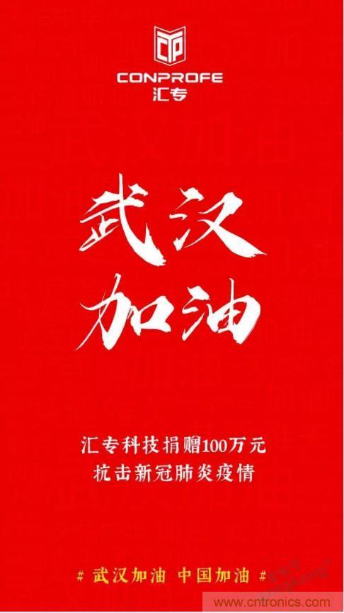 繼超聲焊接技術(shù)助力口罩生產(chǎn)過(guò)后，匯專(zhuān)捐款100萬(wàn)，硬核戰(zhàn)“疫”