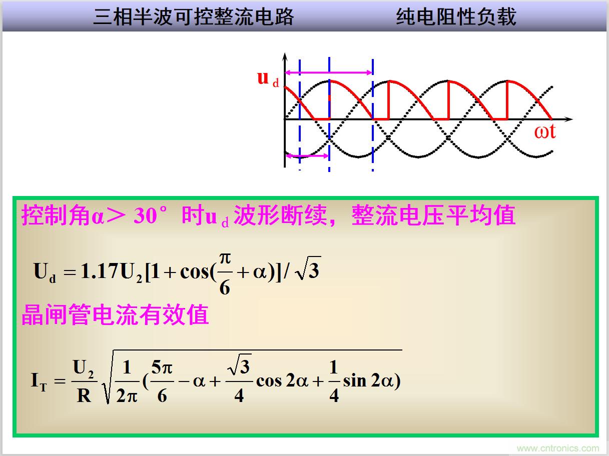 圖文講解三相整流電路的原理及計(jì)算，工程師們表示秒懂！