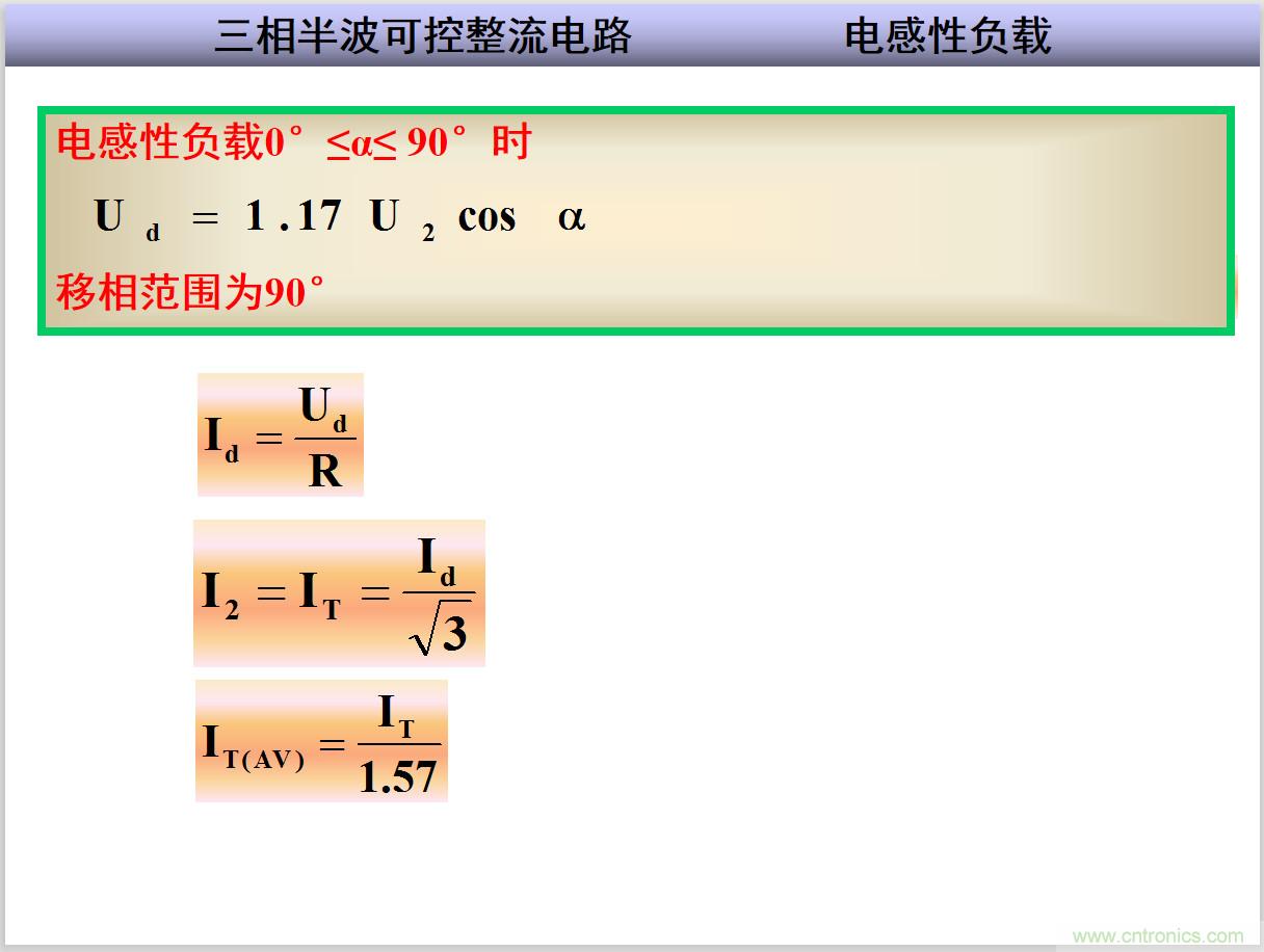 圖文講解三相整流電路的原理及計(jì)算，工程師們表示秒懂！