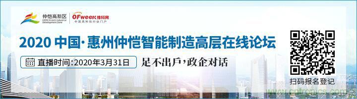 論劍智能制造，2020仲愷高新區(qū)在線招商推介會向全球發(fā)出邀請