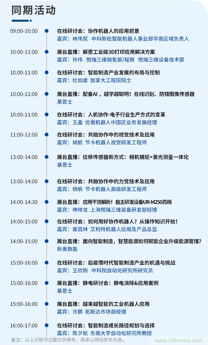 倒計時1天！智能制造在線展明日與您不見不散