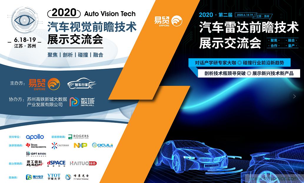 無懼疫情！2020汽車?yán)走_(dá)和汽車視覺前瞻技術(shù)展示交流會(huì)圓滿落幕！ 