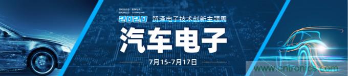 助力汽車產(chǎn)業(yè)升級,貿(mào)澤技術(shù)創(chuàng)新主題周第三期直播課即將上線