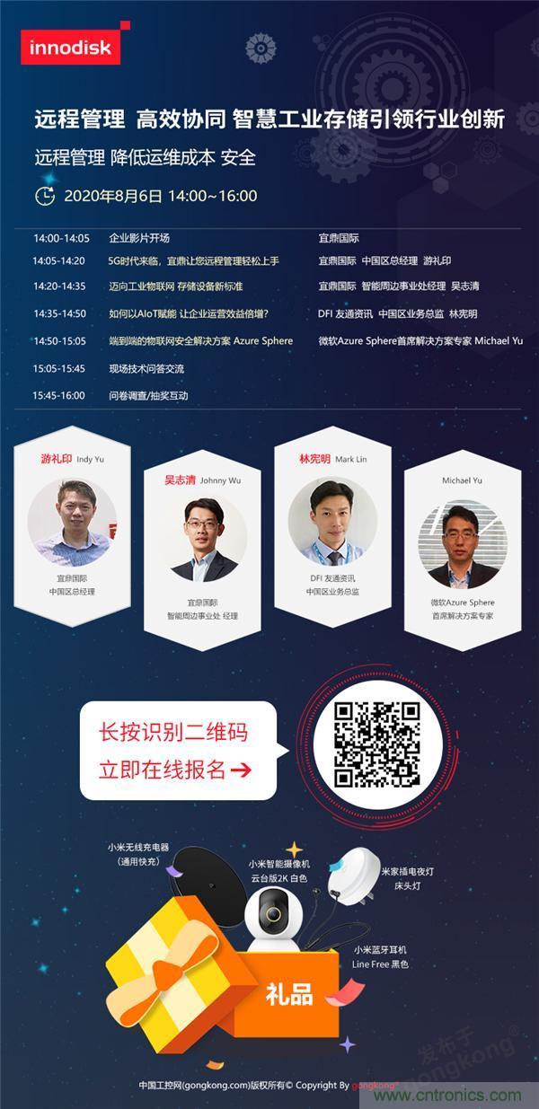 直播預告 | 智慧工業(yè)存儲解決方案，帶你走進物聯(lián)時代