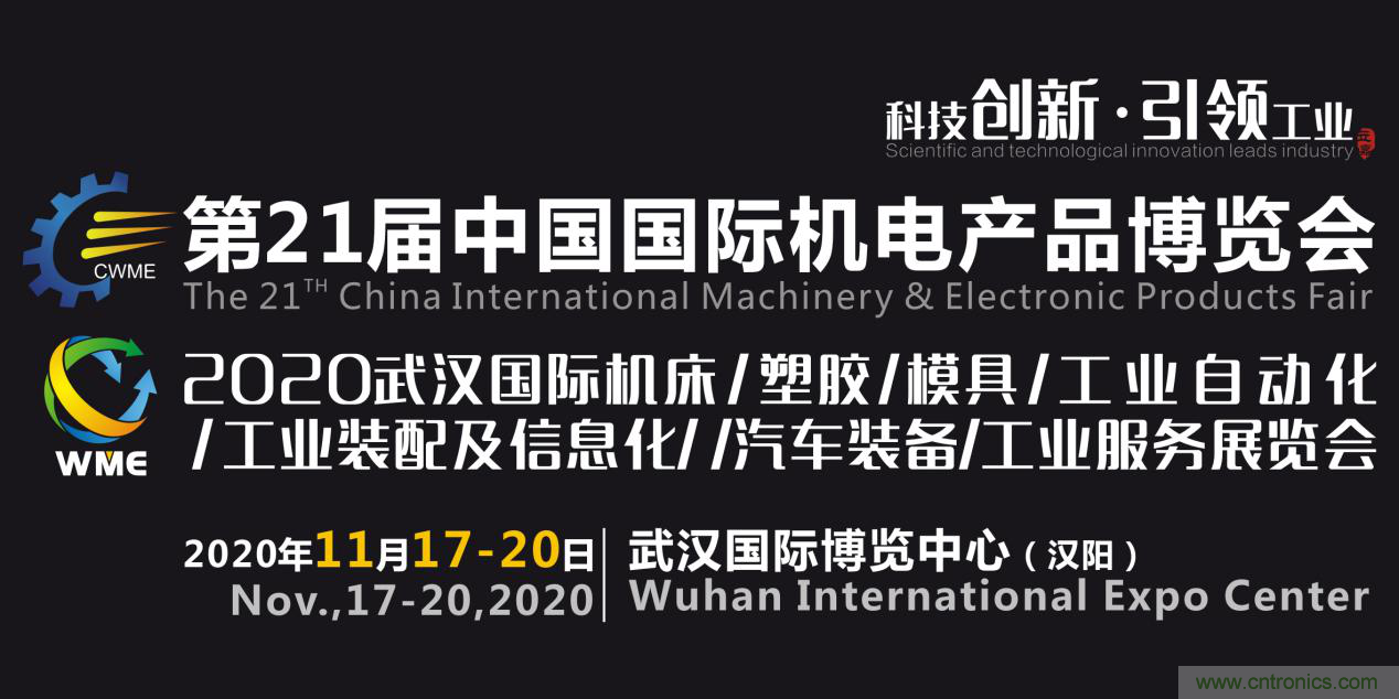緊抓需求，強勢突圍！第21屆中國國際機電產品博覽會將于11月在武漢啟幕！