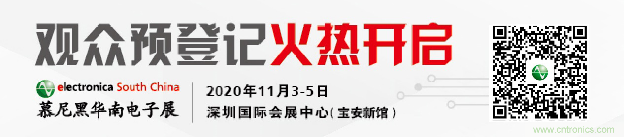 2020慕尼黑華南電子展觀眾預(yù)登記通道開啟！