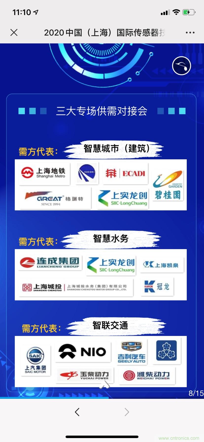 頭部中外廠商集結(jié)，SENSOR CHINA打造傳感器供應(yīng)鏈全聯(lián)接時(shí)代