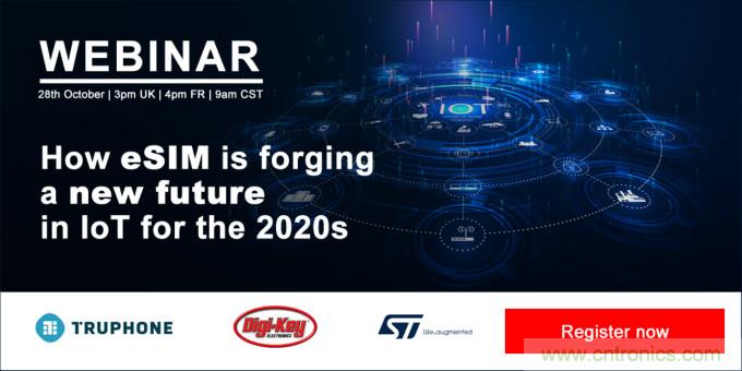 eSIM如何打造物聯(lián)網(wǎng)新未來？Digi-Key IoT Now eSIM網(wǎng)絡(luò)研討會(huì)為您解答