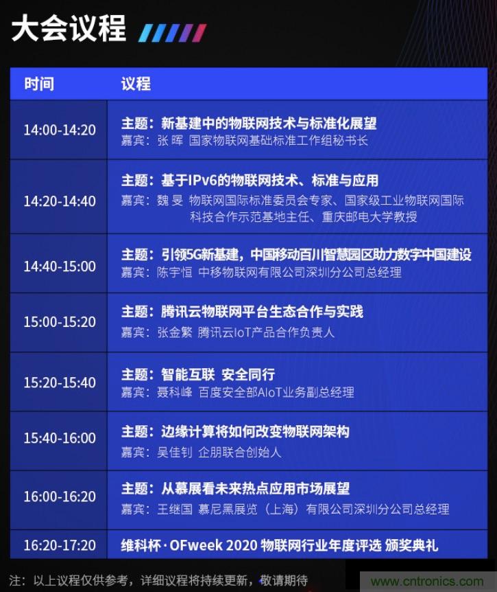 40周年大慶，中移物聯(lián)網(wǎng)、百度、騰訊將會師深圳第五屆物聯(lián)網(wǎng)產(chǎn)業(yè)升級論壇