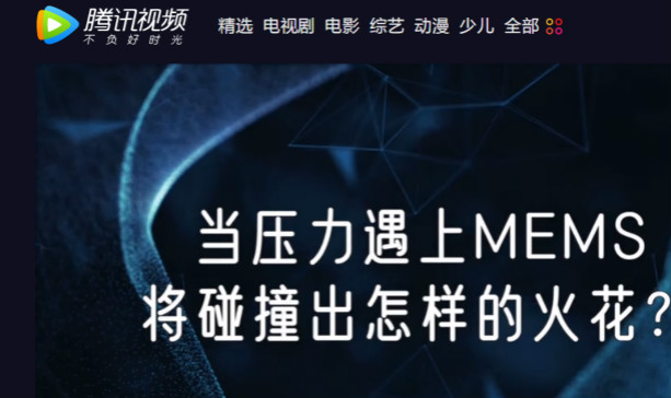 十年磨一劍，“柔性MEMS”獨創(chuàng)技術(shù)賦能多維人機/物機交互應用創(chuàng)新