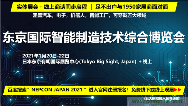 東京國際智能制造技術(shù)綜合博覽會——線上線下五展同期！1.20-1.22不容錯過！