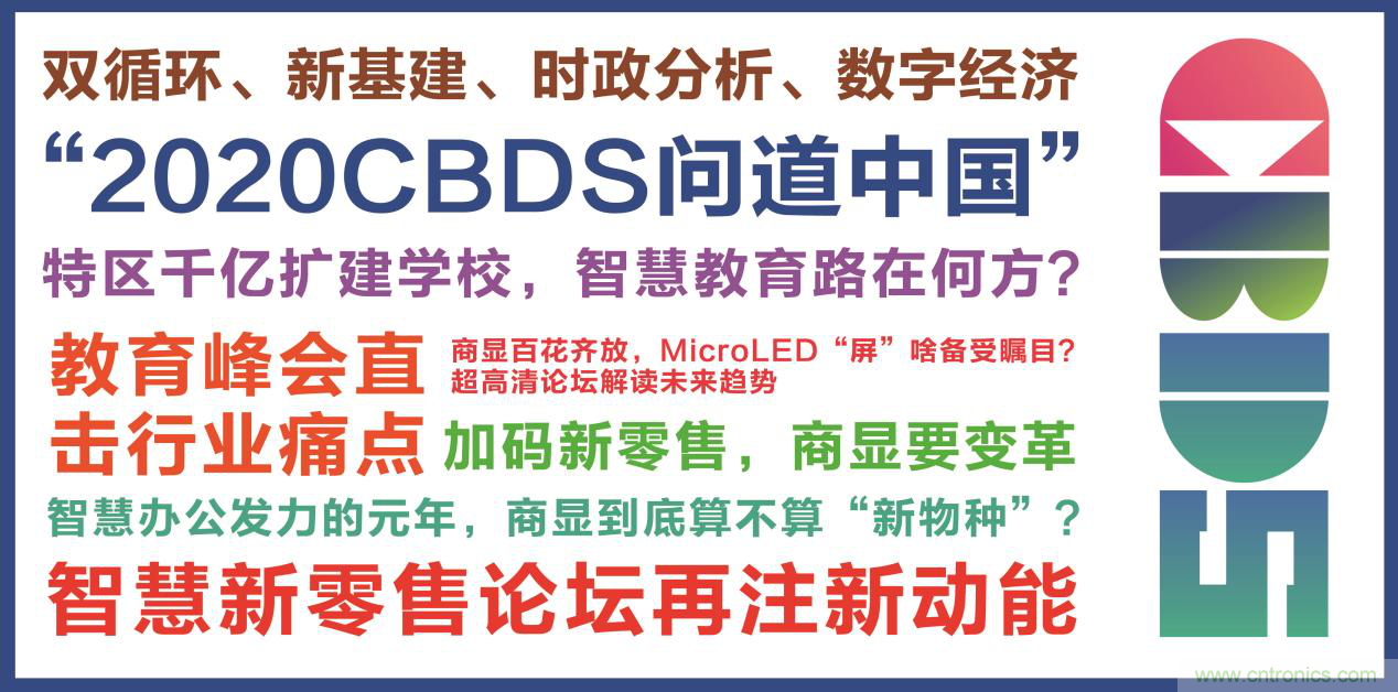 2020中國(guó)商顯領(lǐng)袖峰會(huì)，C位已就位！