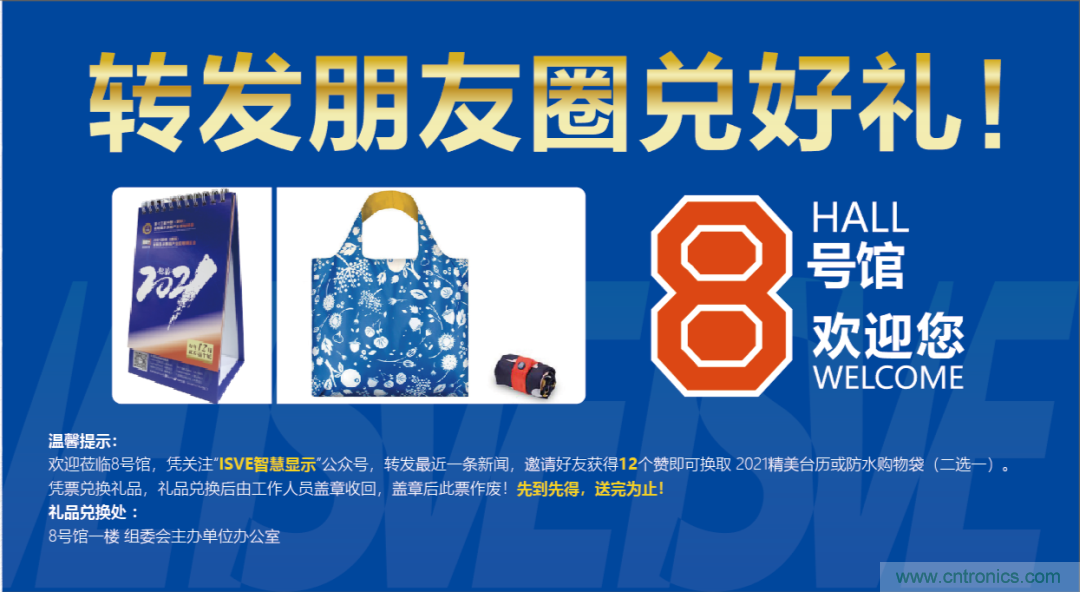 叮，您預(yù)定的2020 ISVE 深圳智慧顯示展參展攻略已送達，請查收！