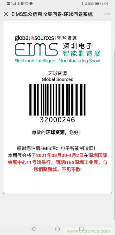 EIMS電子智能制造展觀眾預(yù)登記全面開啟！深圳環(huán)球展邀您參加，有好禮相送！